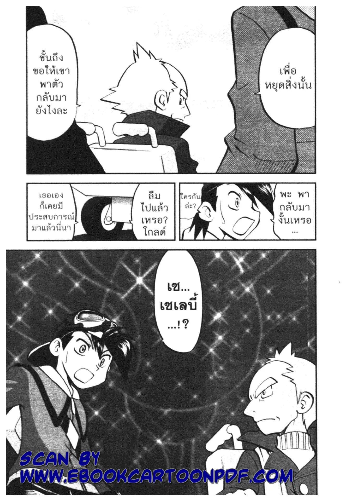 Pokémon ตอนที่ 457 หน้า 16