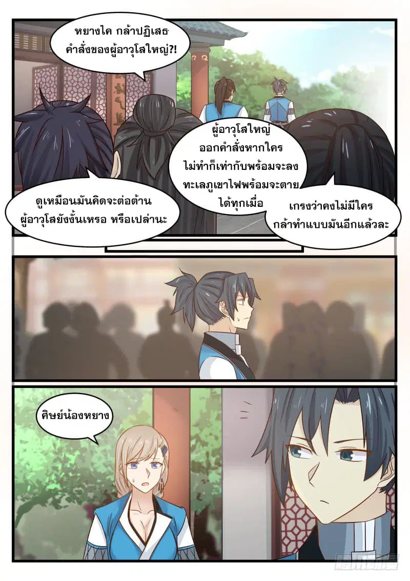 Martial Peak ตอนที่ 95 หน้า 6