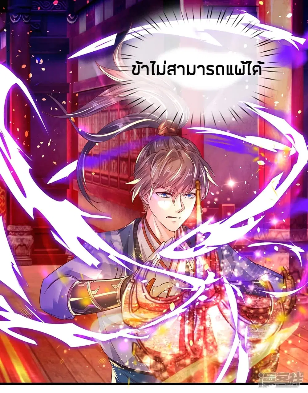 Sky Sword God ตอนที่ 205 หน้า 13
