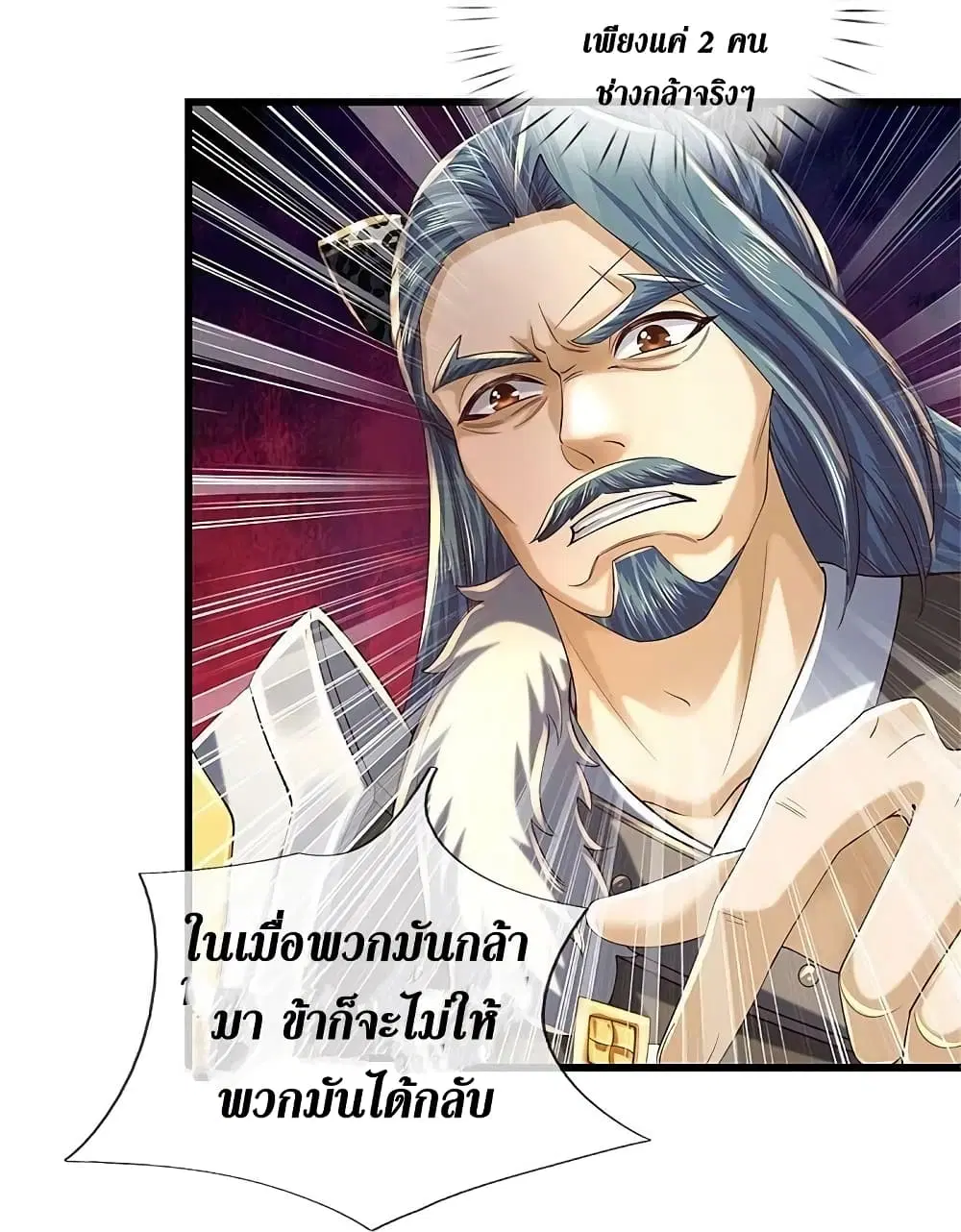 Sky Sword God ตอนที่ 601.1 หน้า 17
