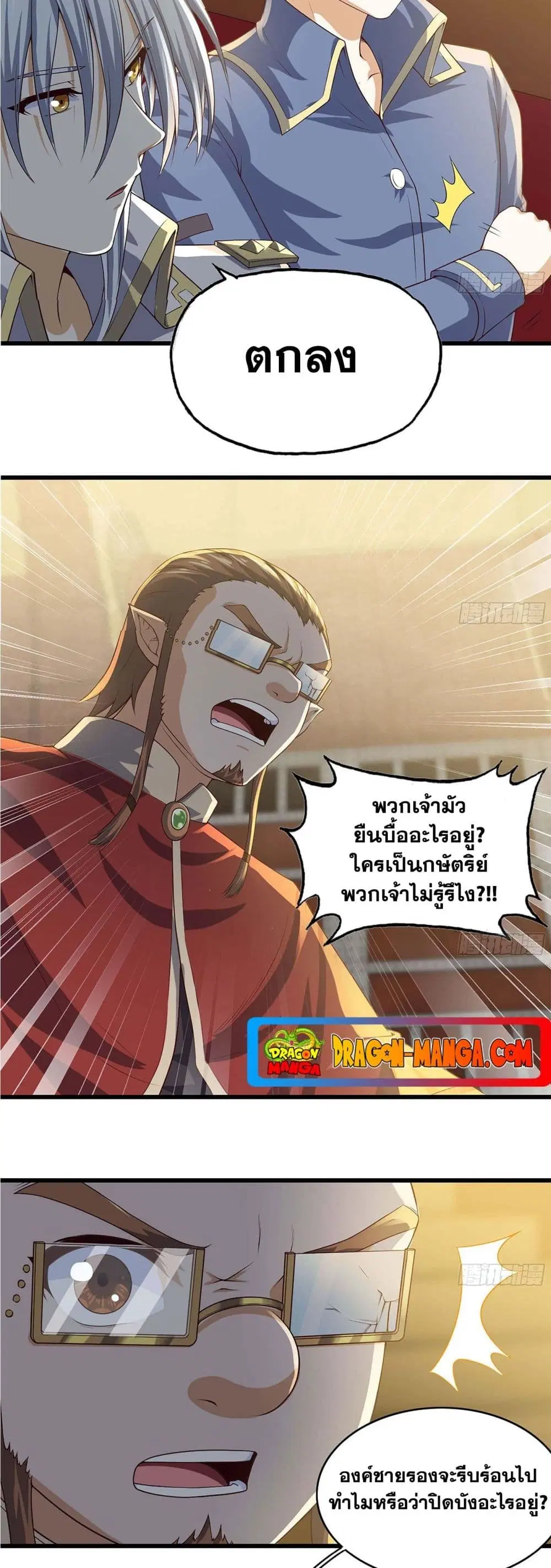 My Wife is a Demon Queen ตอนที่ 231 หน้า 15