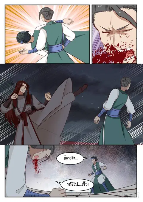 Martial Peak ตอนที่ 440 หน้า 7