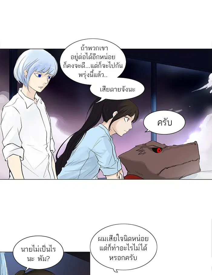 Tower of God ตอนที่ 190 หน้า 11