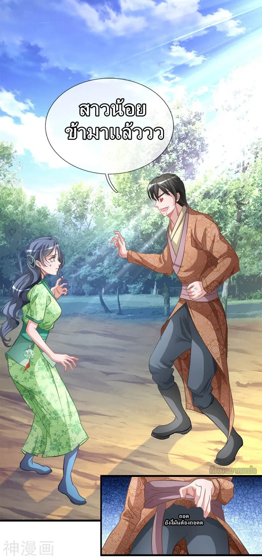 Sky Sword God ตอนที่ 4 หน้า 13