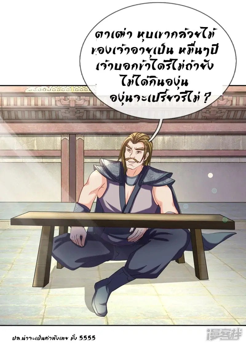 Sky Sword God ตอนที่ 69 หน้า 7