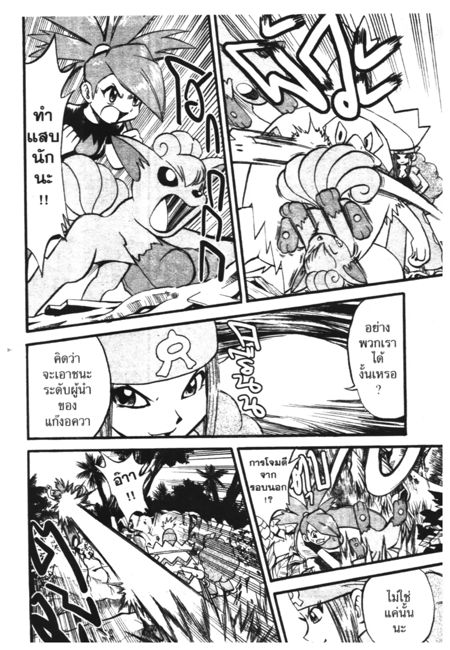 Pokémon ตอนที่ 247 หน้า 4