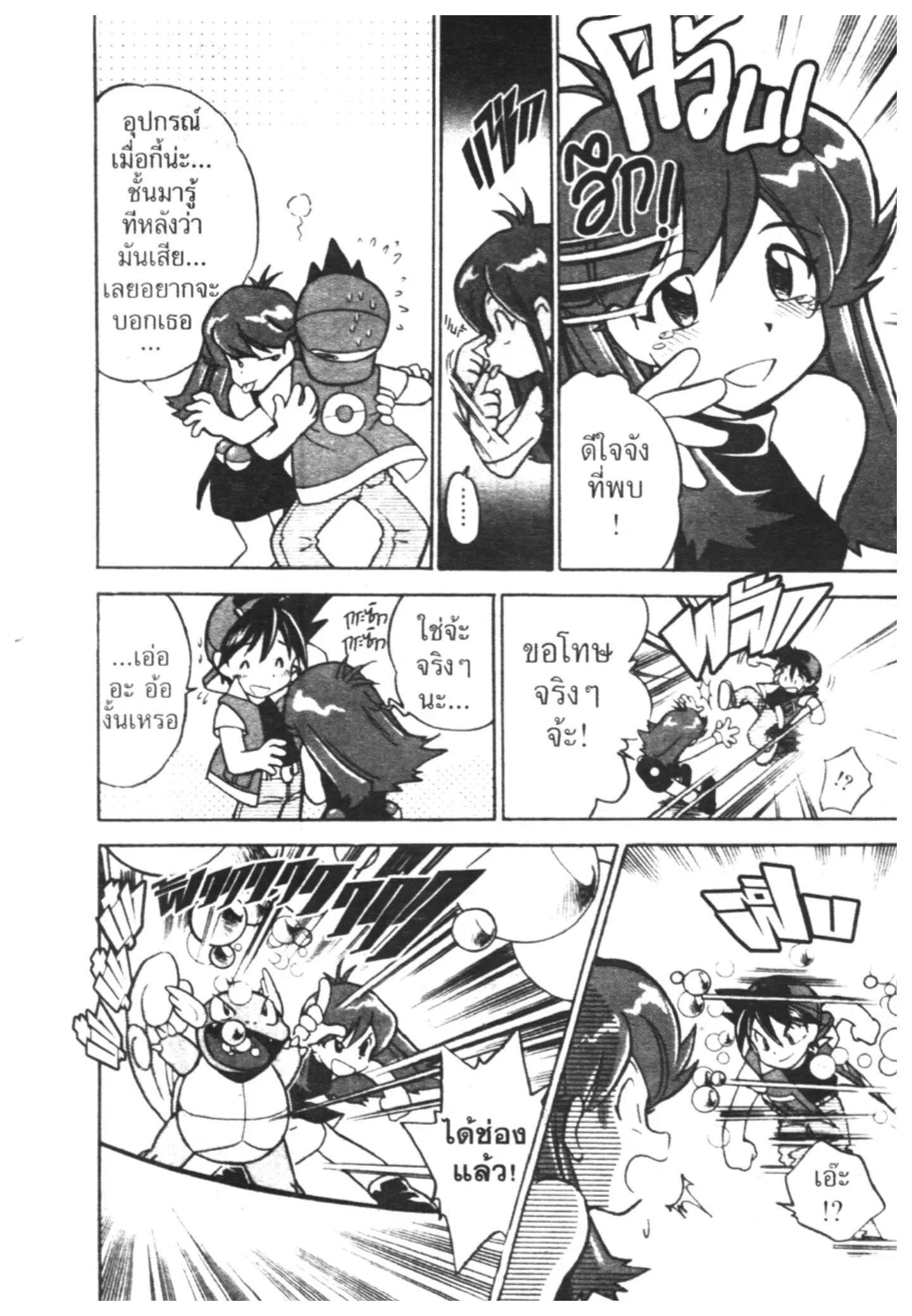 Pokémon ตอนที่ 15 หน้า 11