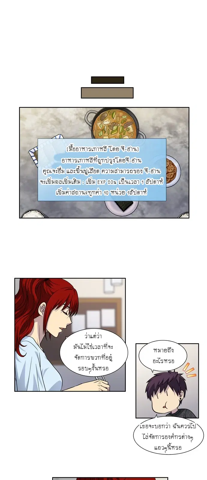 The Gamer ตอนที่ 244 หน้า 7