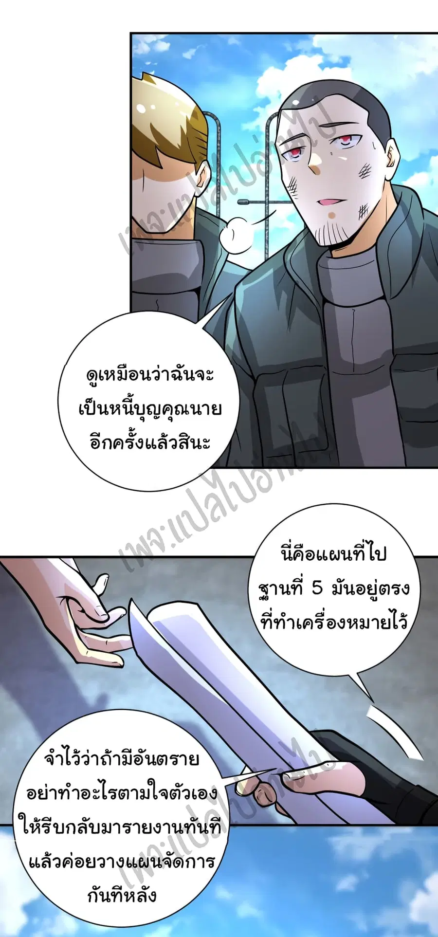 Apocalyptic Super System ตอนที่ 225 หน้า 25