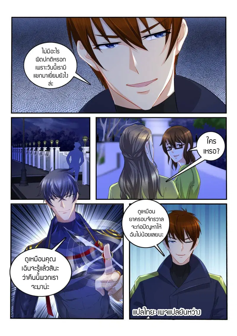 Rebirth Of The Urban Immortal Cultivator ตอนที่ 114 หน้า 5