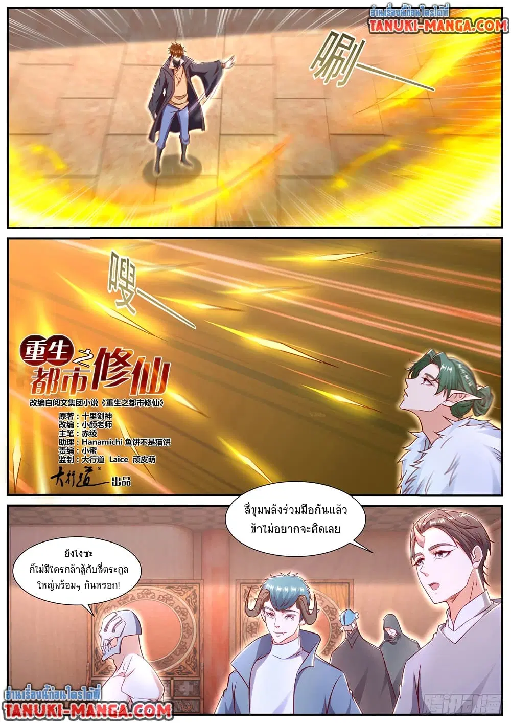 Rebirth Of The Urban Immortal Cultivator ตอนที่ 889 หน้า 4
