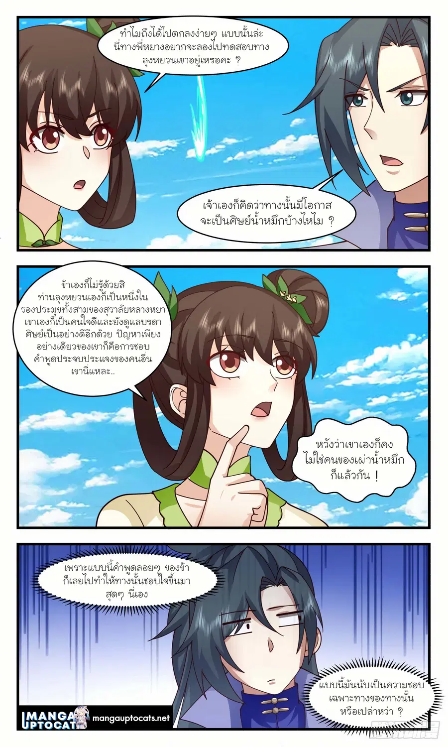 Martial Peak ตอนที่ 2945 หน้า 10