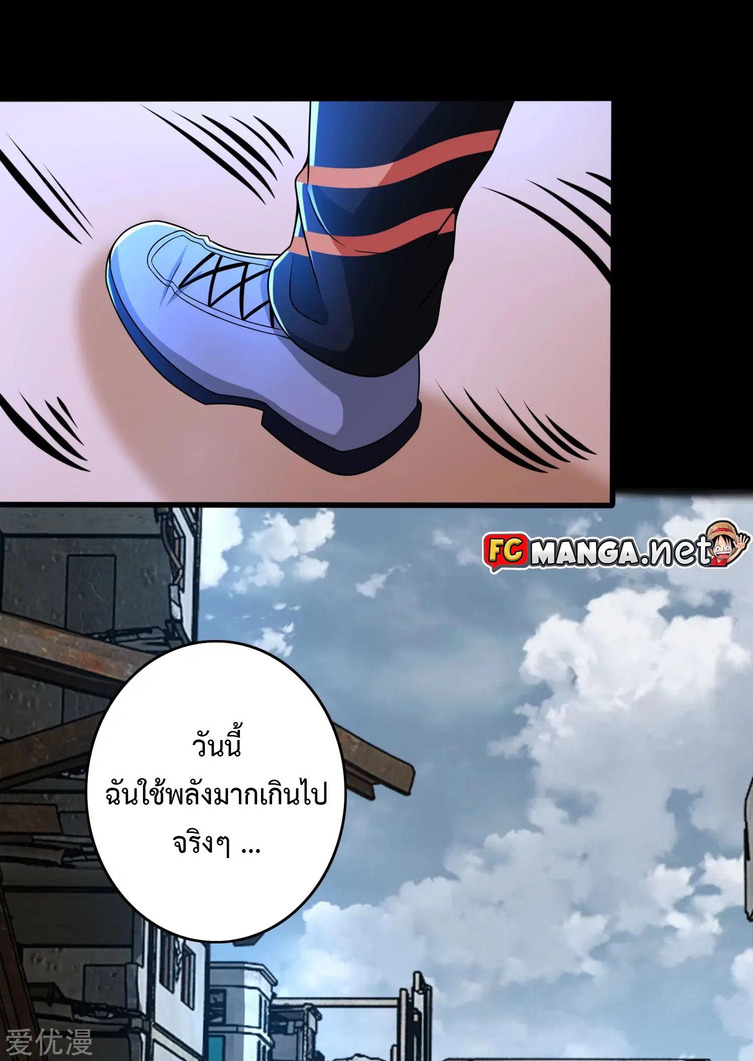 The King of Doom ตอนที่ 278 หน้า 15