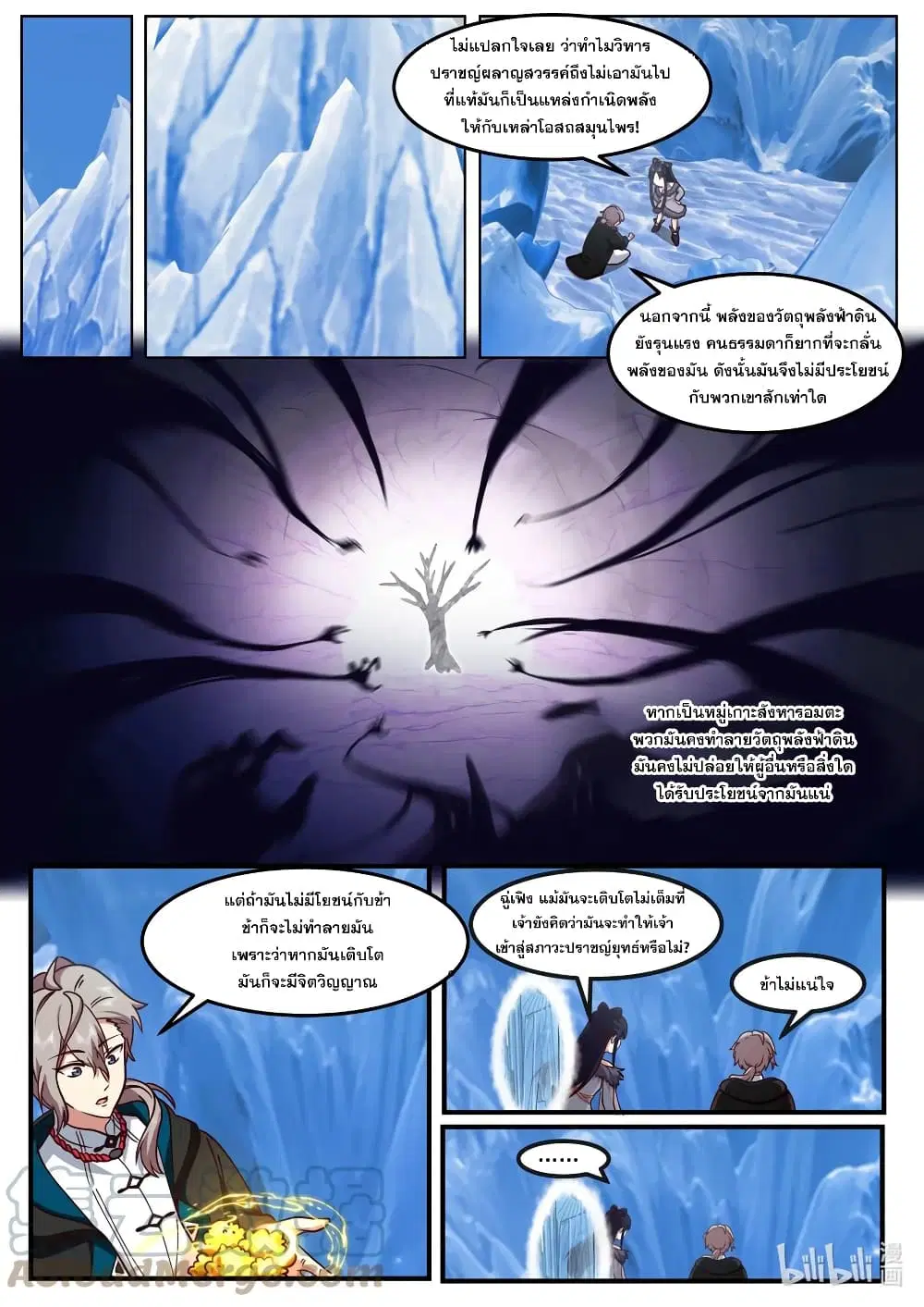 Martial God Asura ตอนที่ 558 หน้า 10