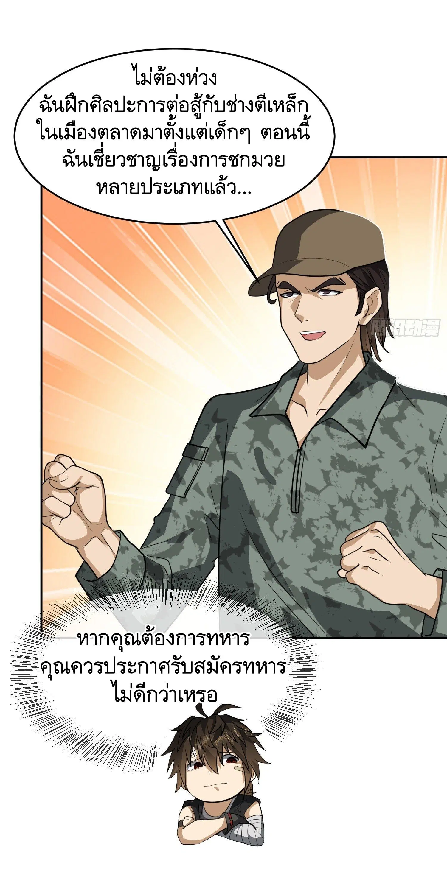 The First Order ตอนที่ 98 หน้า 30