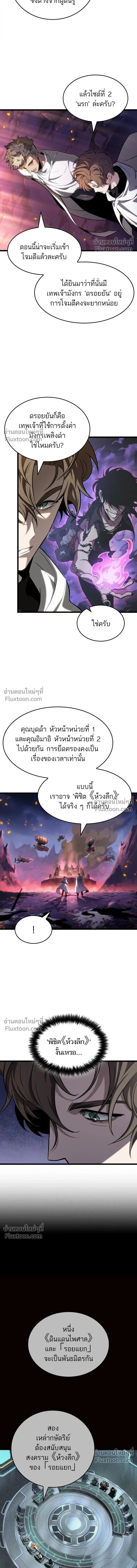 The World After the end โลกหลังการล่มสลาย ตอนที่ 203 หน้า 9