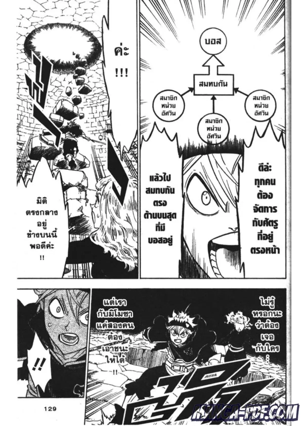 Black Clover ตอนที่ 191 หน้า 7