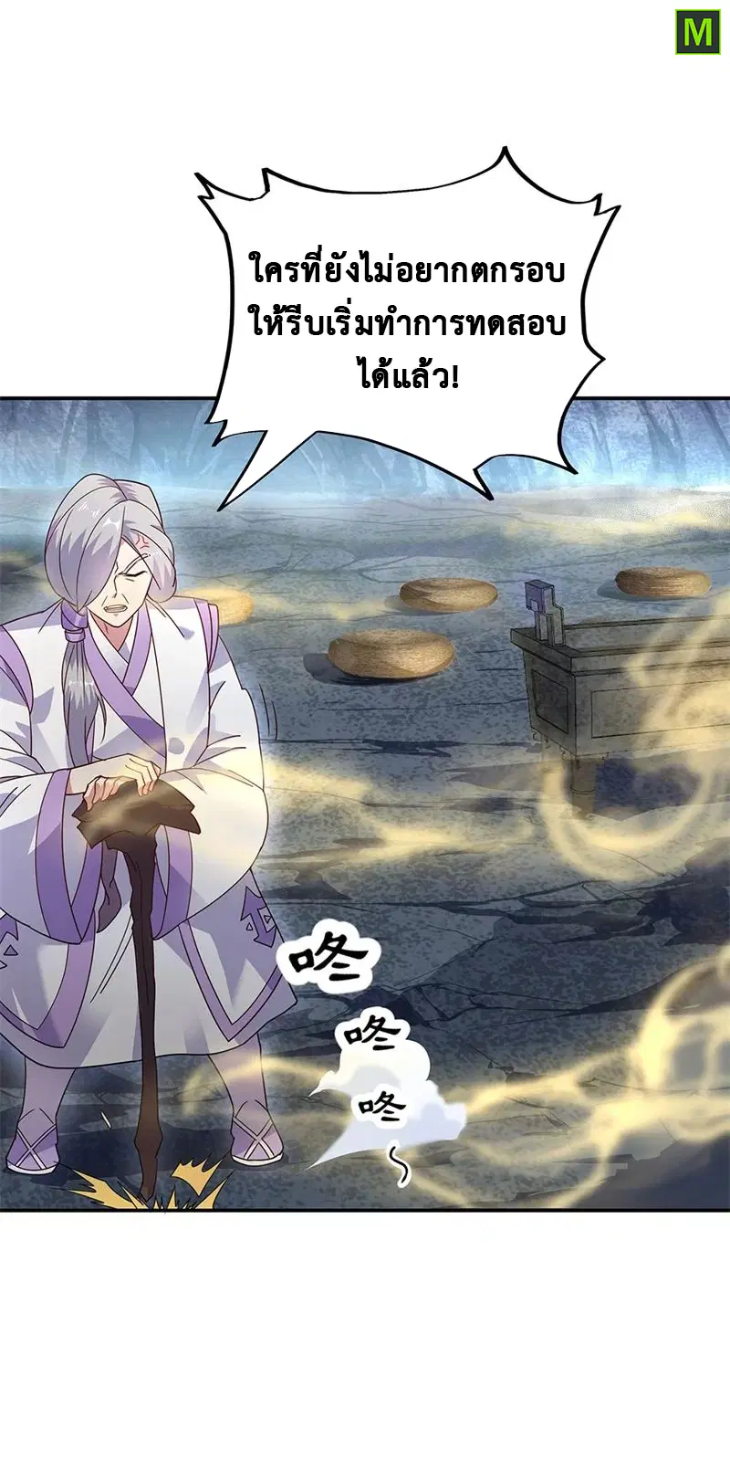Peerless Battle Spirit ตอนที่ 156 หน้า 6