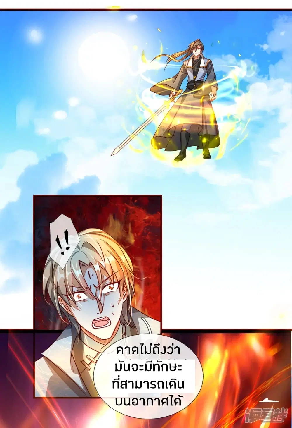 Sky Sword God ตอนที่ 139 หน้า 8