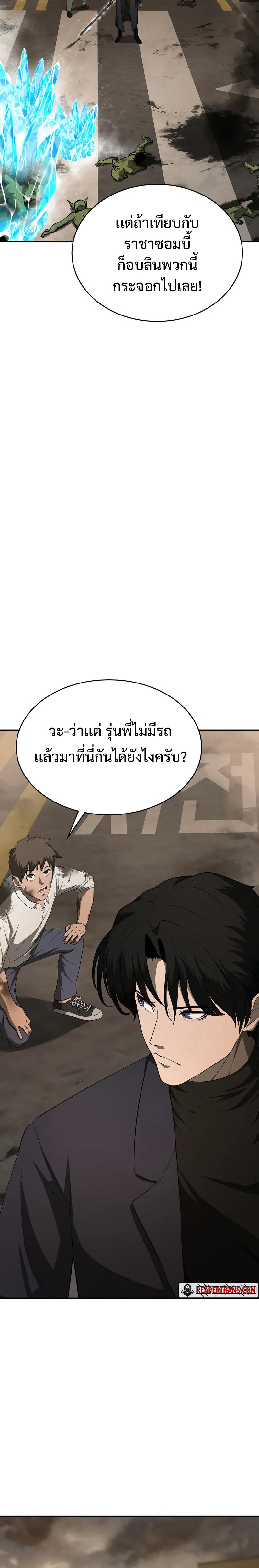 The Return of Apocalypses Tyrant การกลับมาของทรราชแห่งวันสิ้นโลก ตอนที่ 16 หน้า 4
