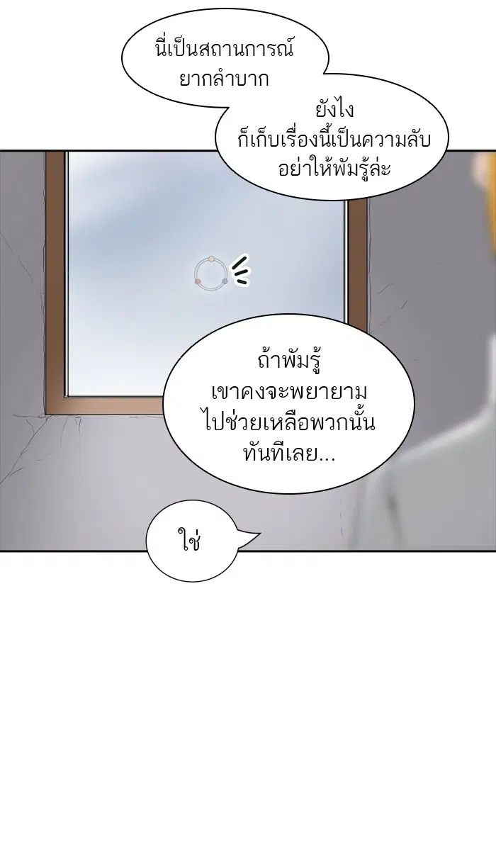 Tower of God ตอนที่ 370 หน้า 34