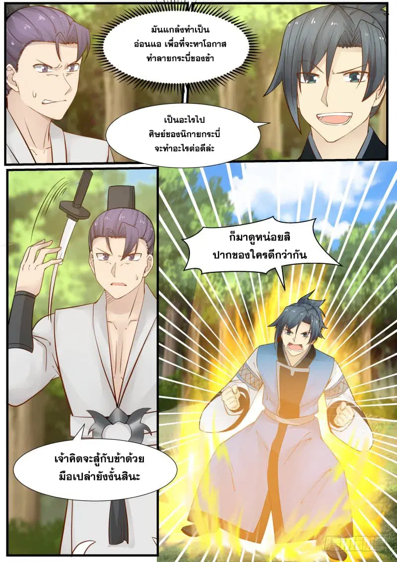 Martial Peak ตอนที่ 161 หน้า 8