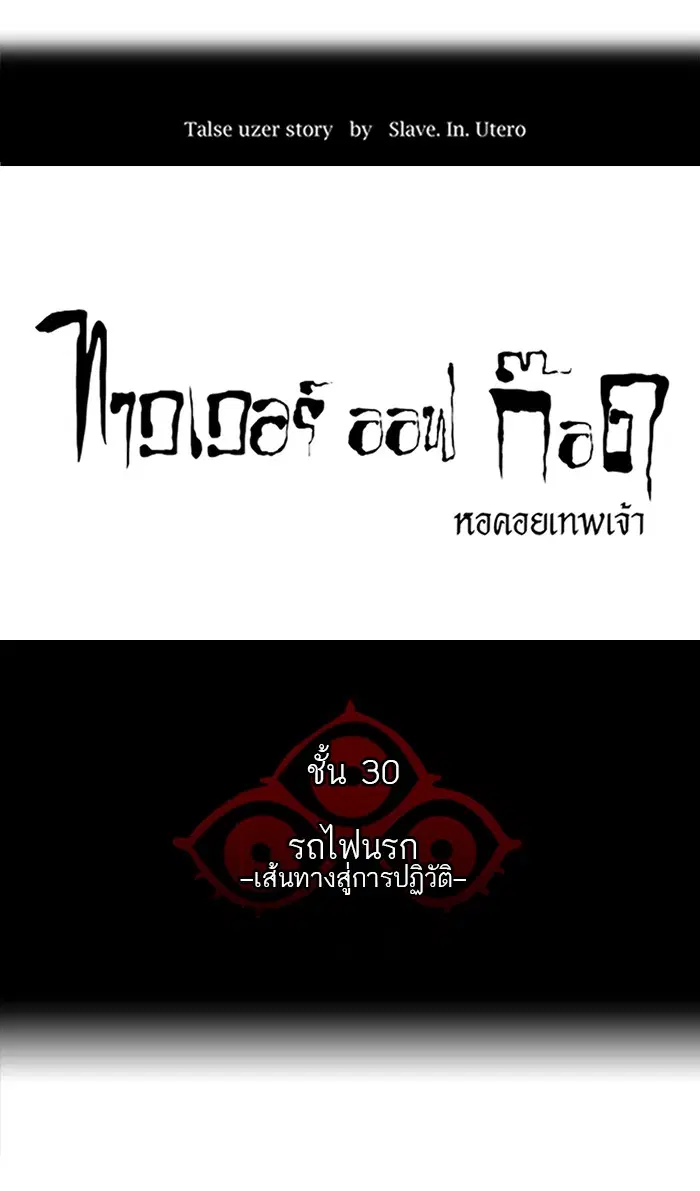 Tower of God ตอนที่ 224 หน้า 6