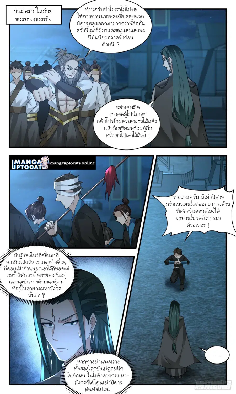 Martial Peak ตอนที่ 2506 หน้า 9