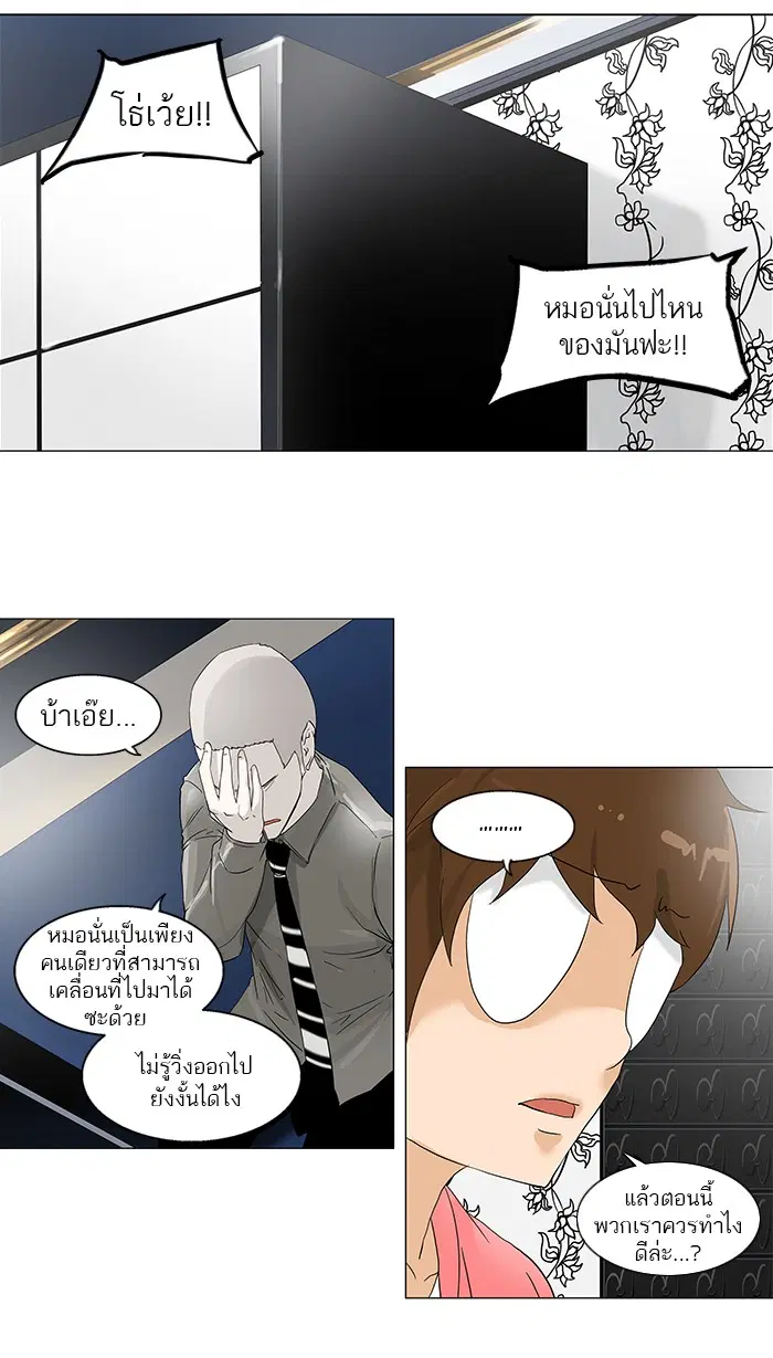 Tower of God ตอนที่ 99 หน้า 17