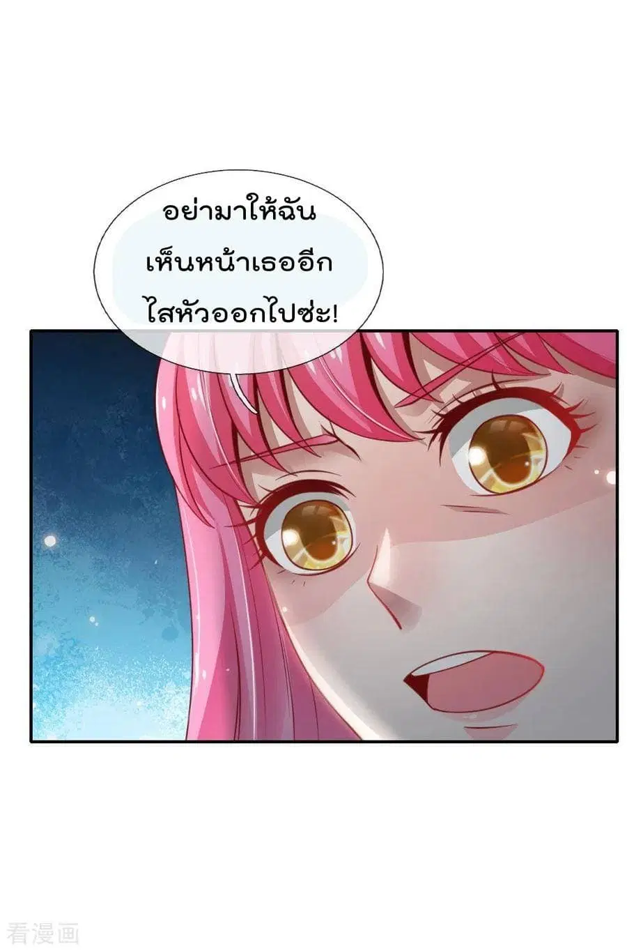 I’m the Great Immortal ตอนที่ 39 หน้า 11