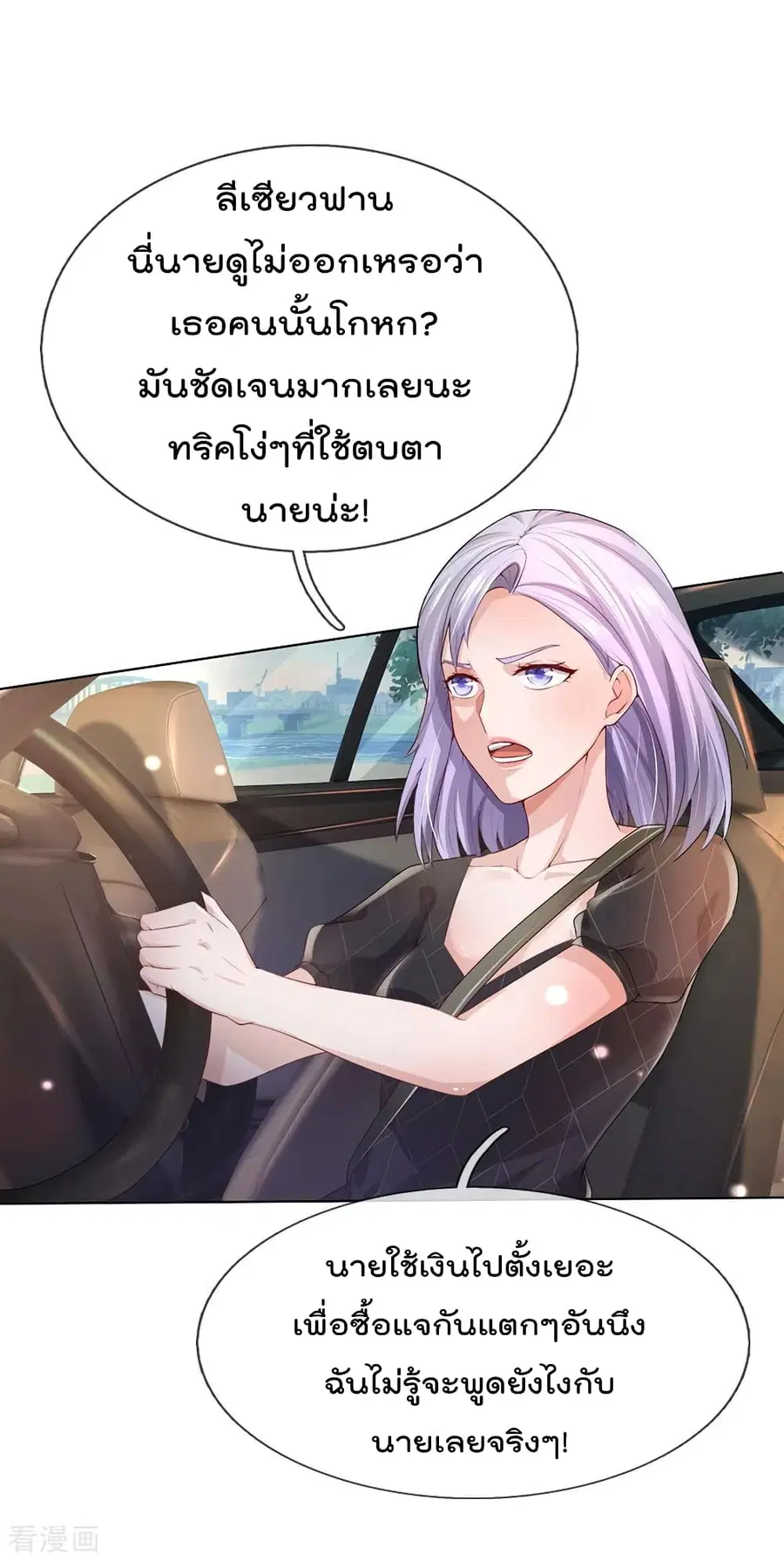 I’m the Great Immortal ตอนที่ 241 หน้า 17
