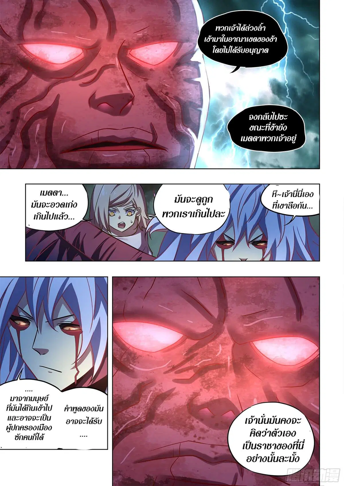 The Last Human ตอนที่ 495 หน้า 8