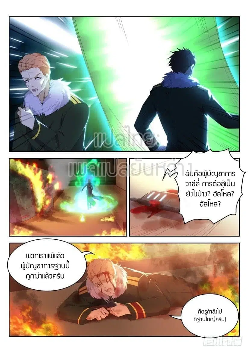 Rebirth Of The Urban Immortal Cultivator ตอนที่ 241 หน้า 5