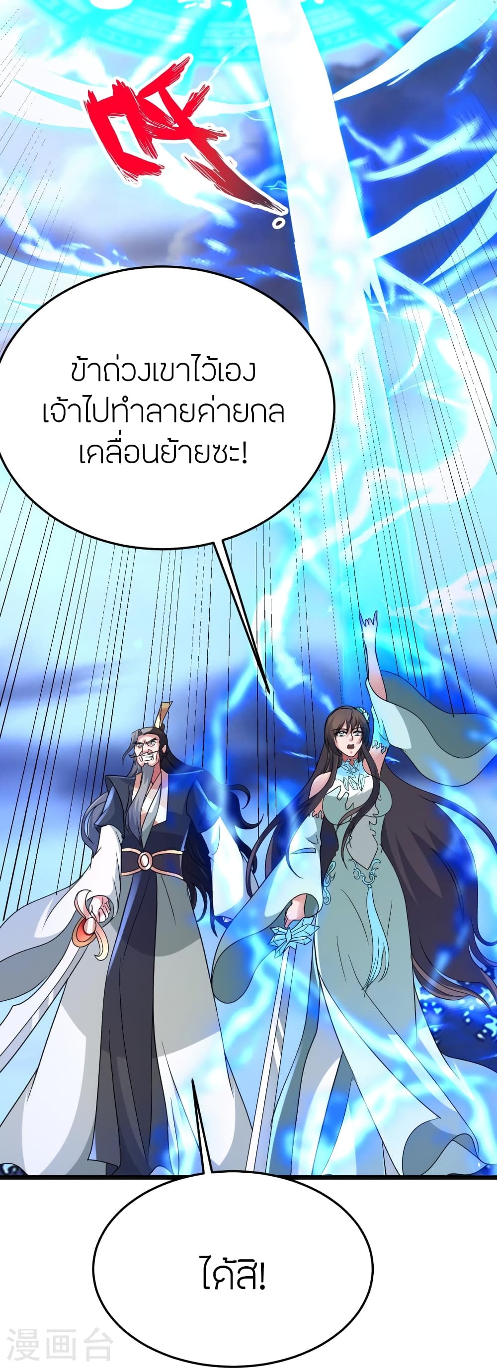 Banished Disciple’s Counterattack ราชาอมตะผู้ถูกขับไล่ ตอนที่ 429 หน้า 46