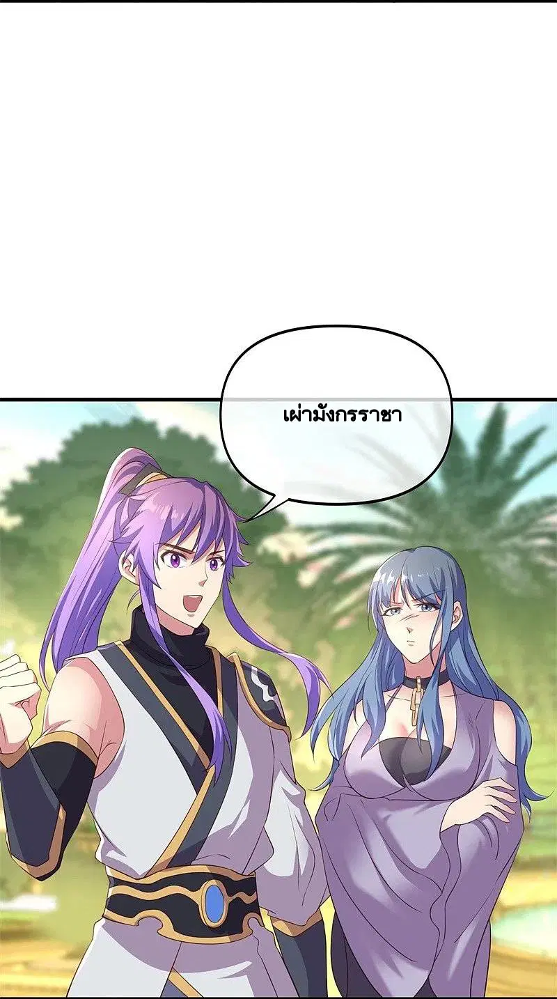 Peerless Battle Spirit ตอนที่ 390 หน้า 11