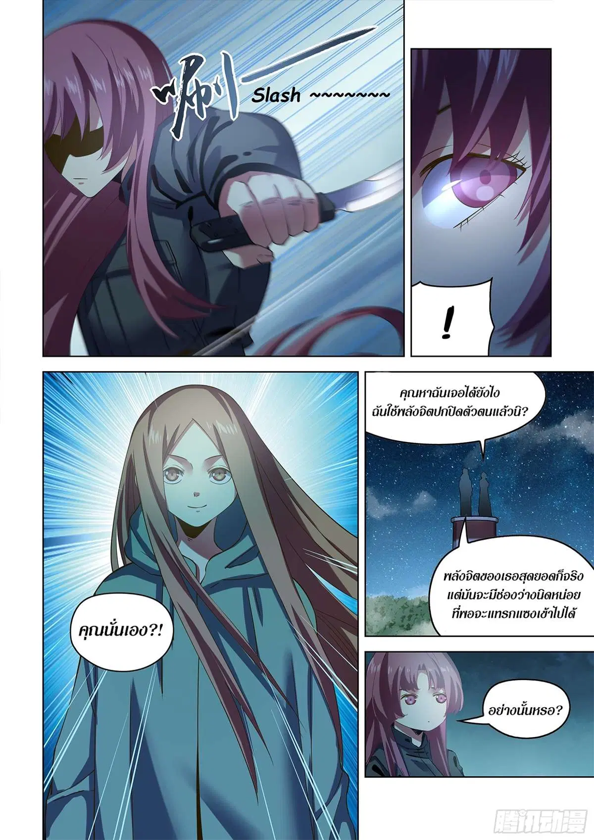 The Last Human ตอนที่ 490 หน้า 14
