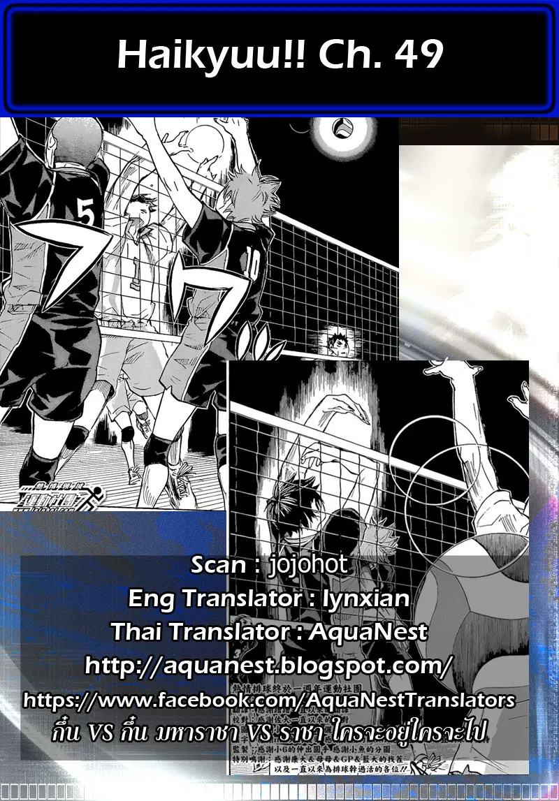 Haikyuu!! ตอนที่ 49 หน้า 22