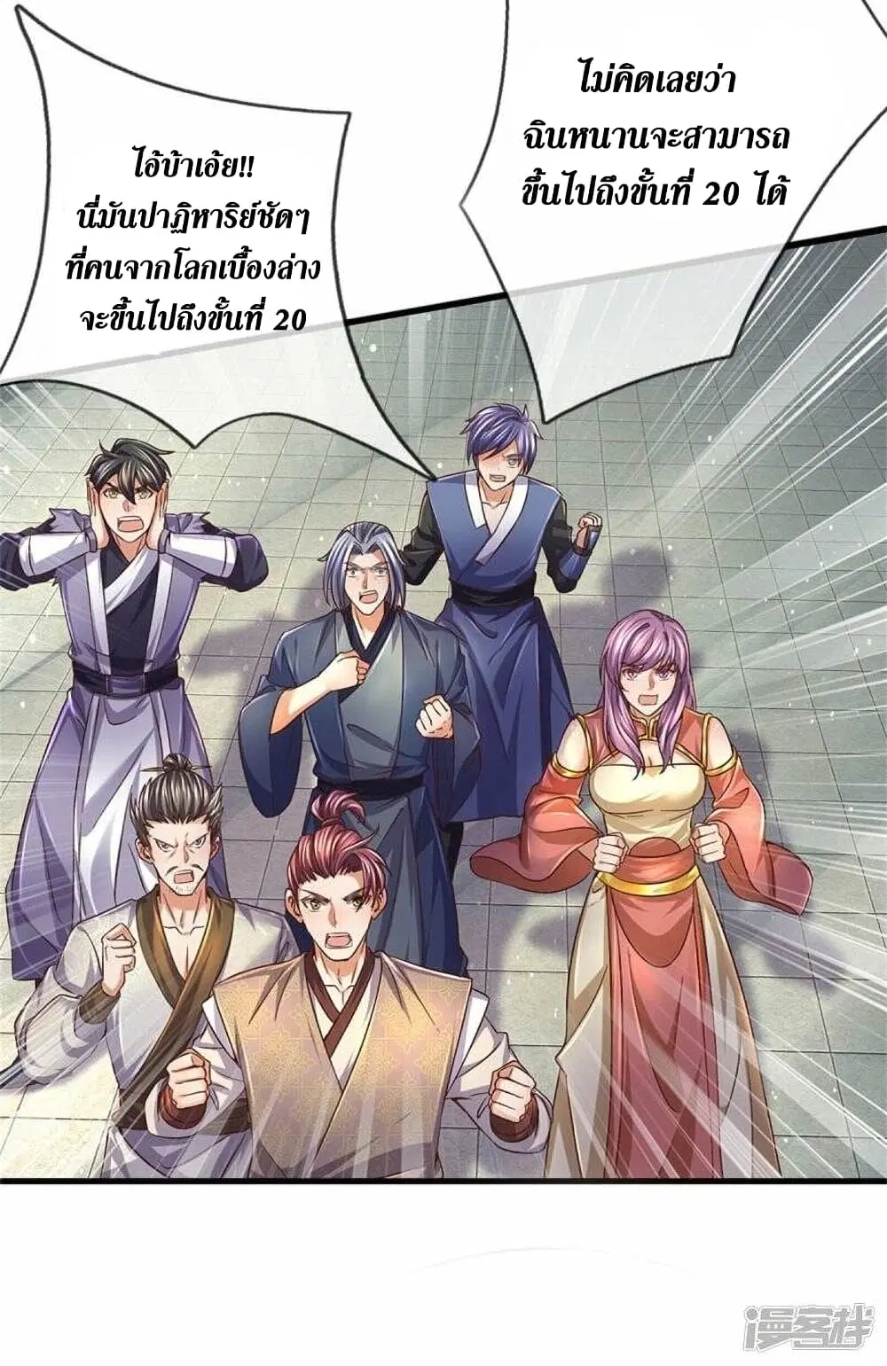 Sky Sword God ตอนที่ 480 หน้า 26