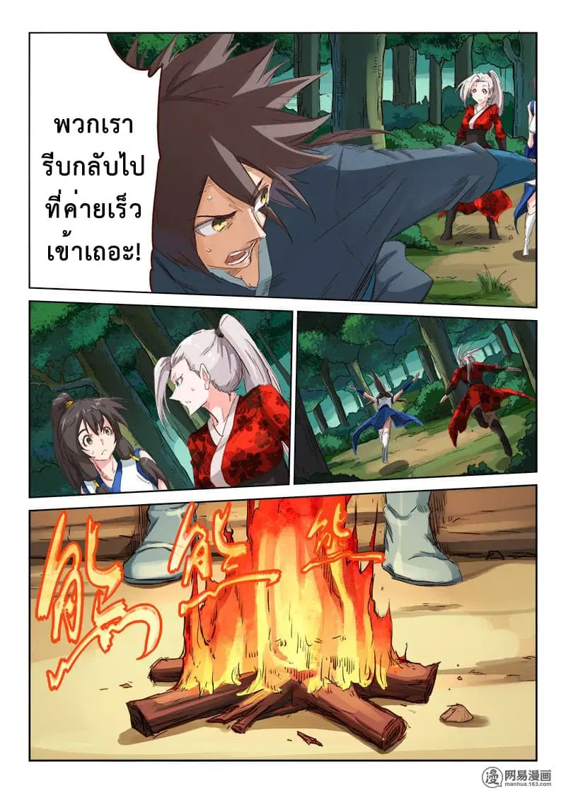 Star Martial God Techniquer ตอนที่ 56 หน้า 7