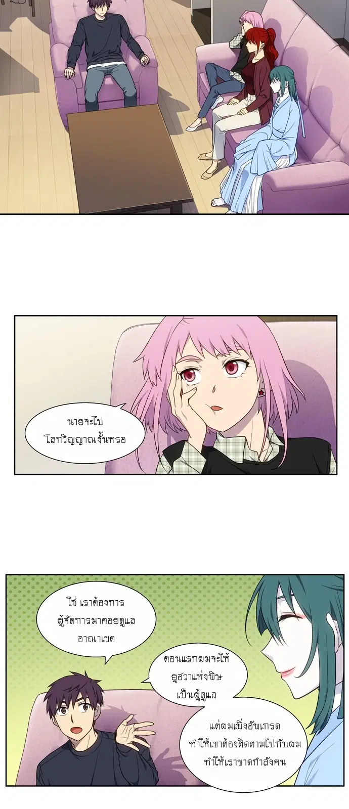 The Gamer ตอนที่ 350 หน้า 13