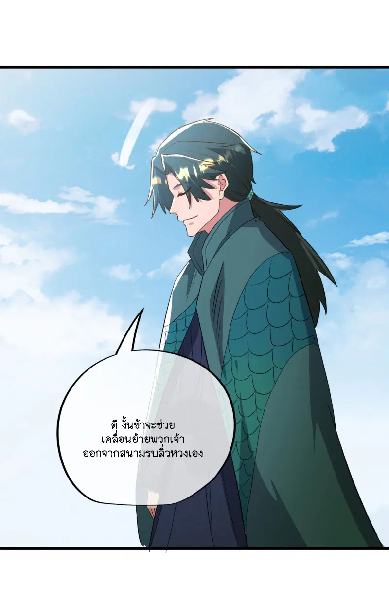 Peerless Battle Spirit ตอนที่ 606 หน้า 4