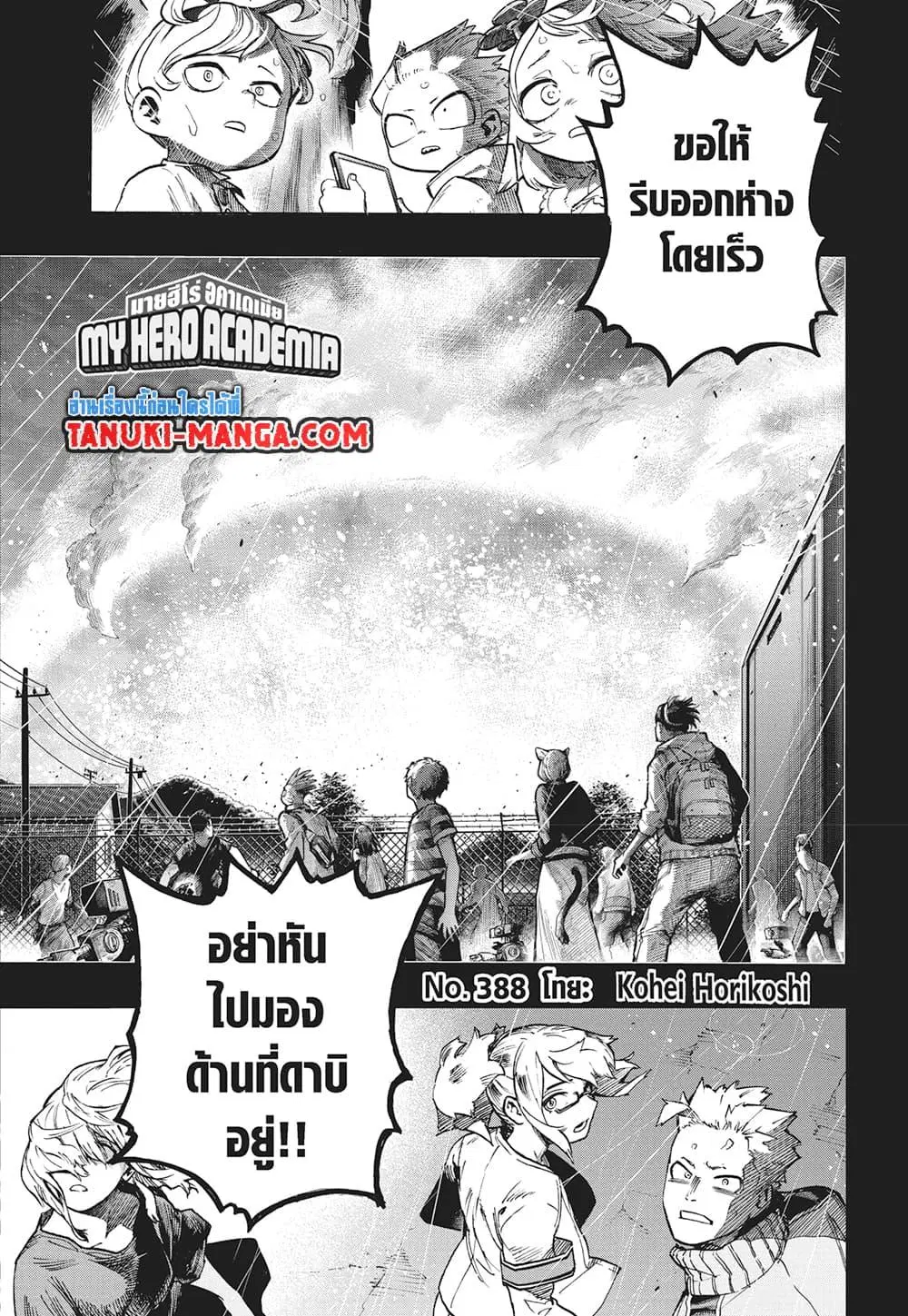 Boku no Hero Academia (My Hero Academia) ตอนที่ 388 หน้า 3