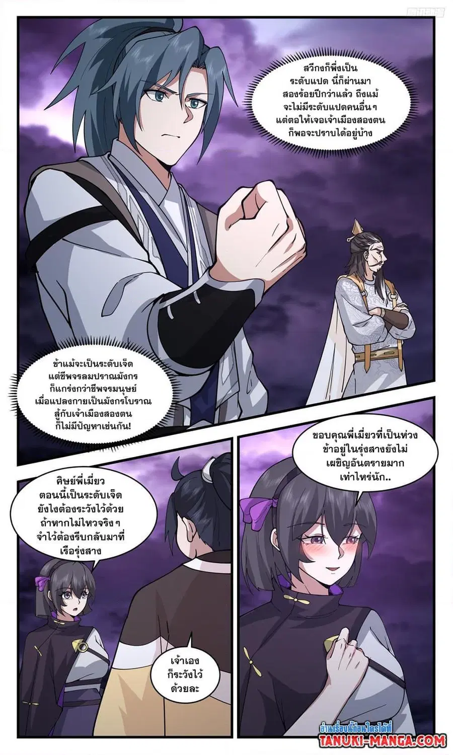 Martial Peak ตอนที่ 3244 หน้า 11