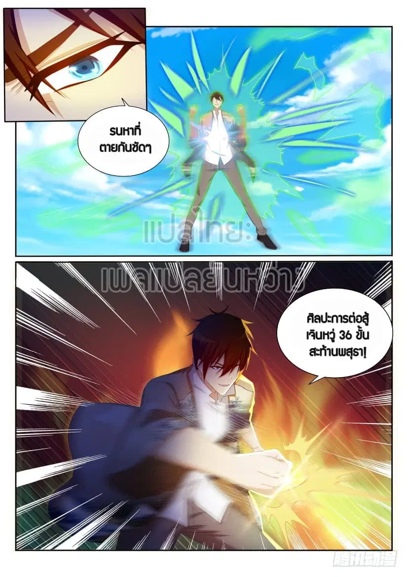 Rebirth Of The Urban Immortal Cultivator ตอนที่ 206 หน้า 14