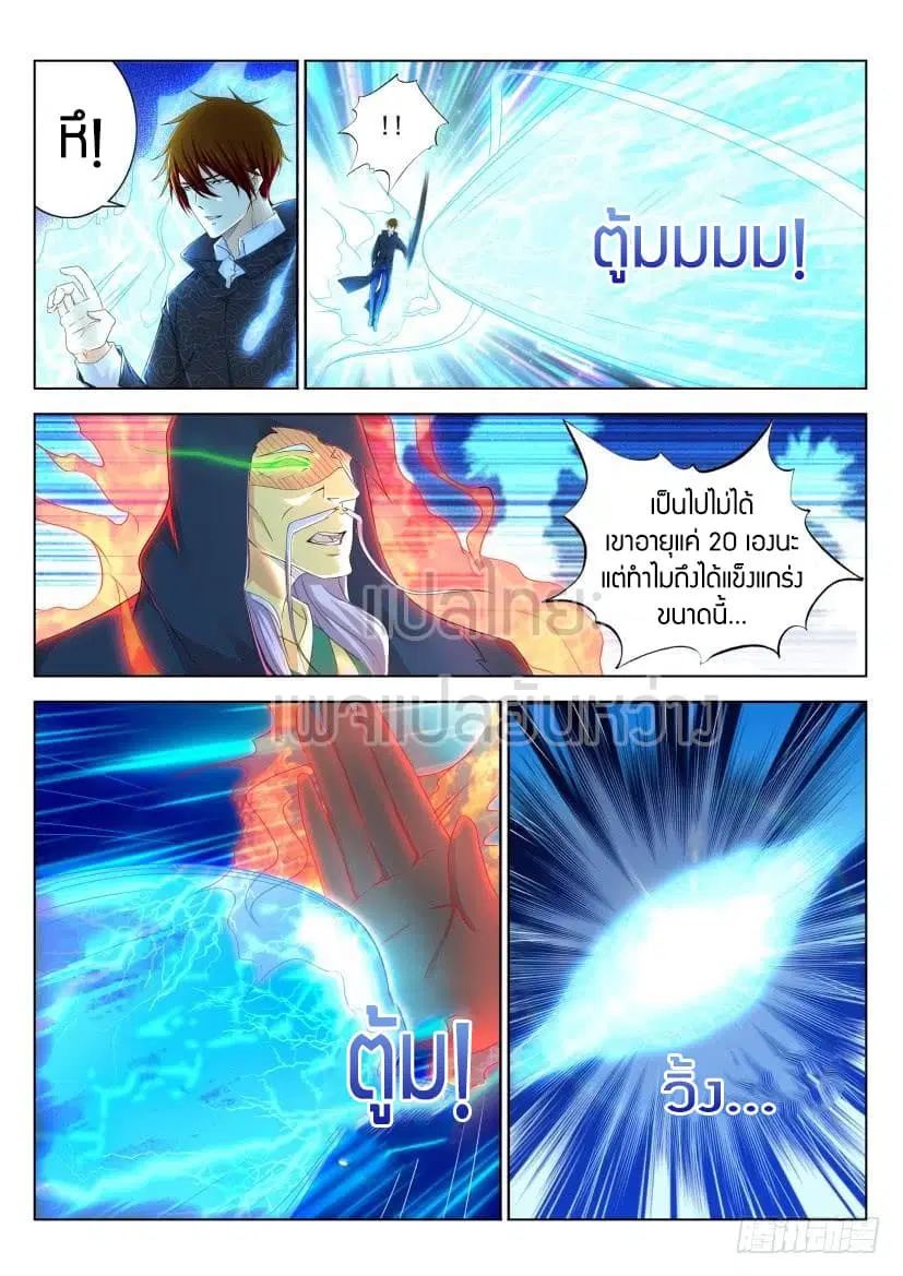 Rebirth Of The Urban Immortal Cultivator ตอนที่ 272 หน้า 14