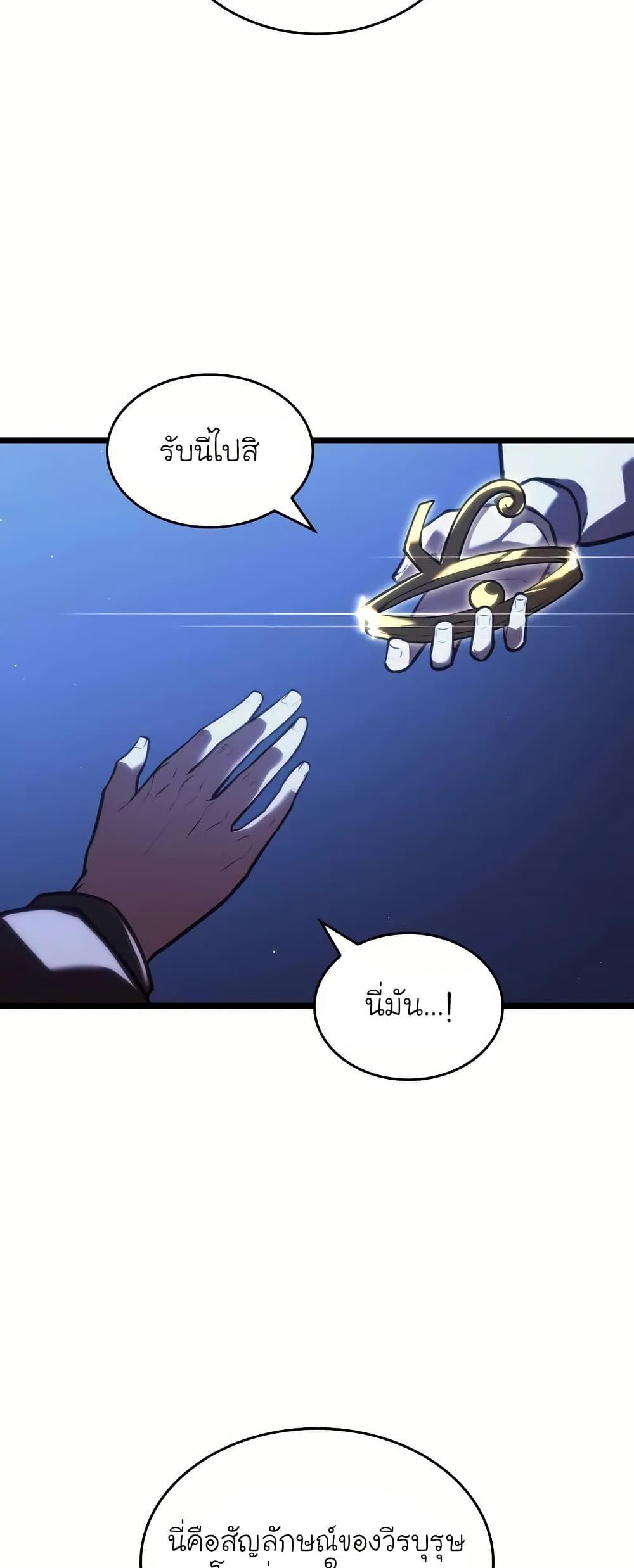 Return of the SSS-Class Ranker ตอนที่ 143 หน้า 46
