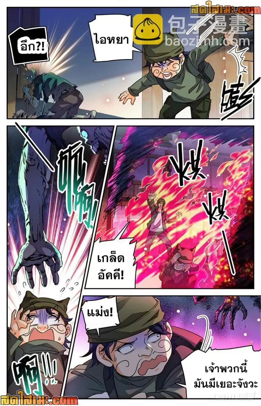 Versatile Mage ตอนที่ 407 หน้า 9