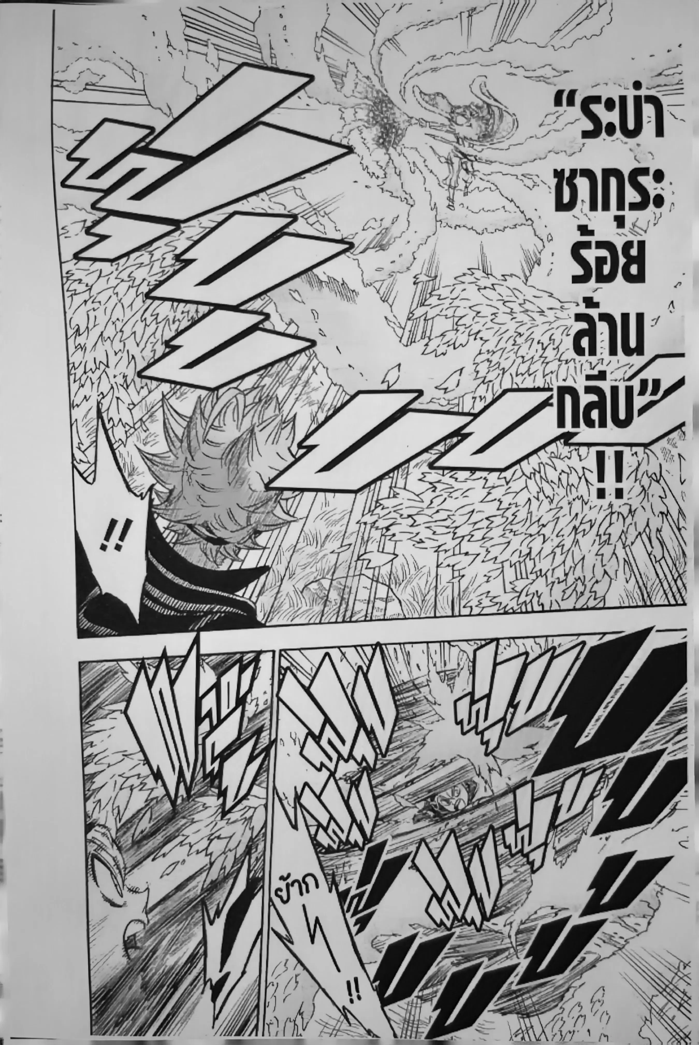Black Clover ตอนที่ 123 หน้า 10