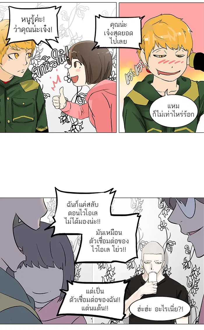 Tower of God ตอนที่ 102 หน้า 10