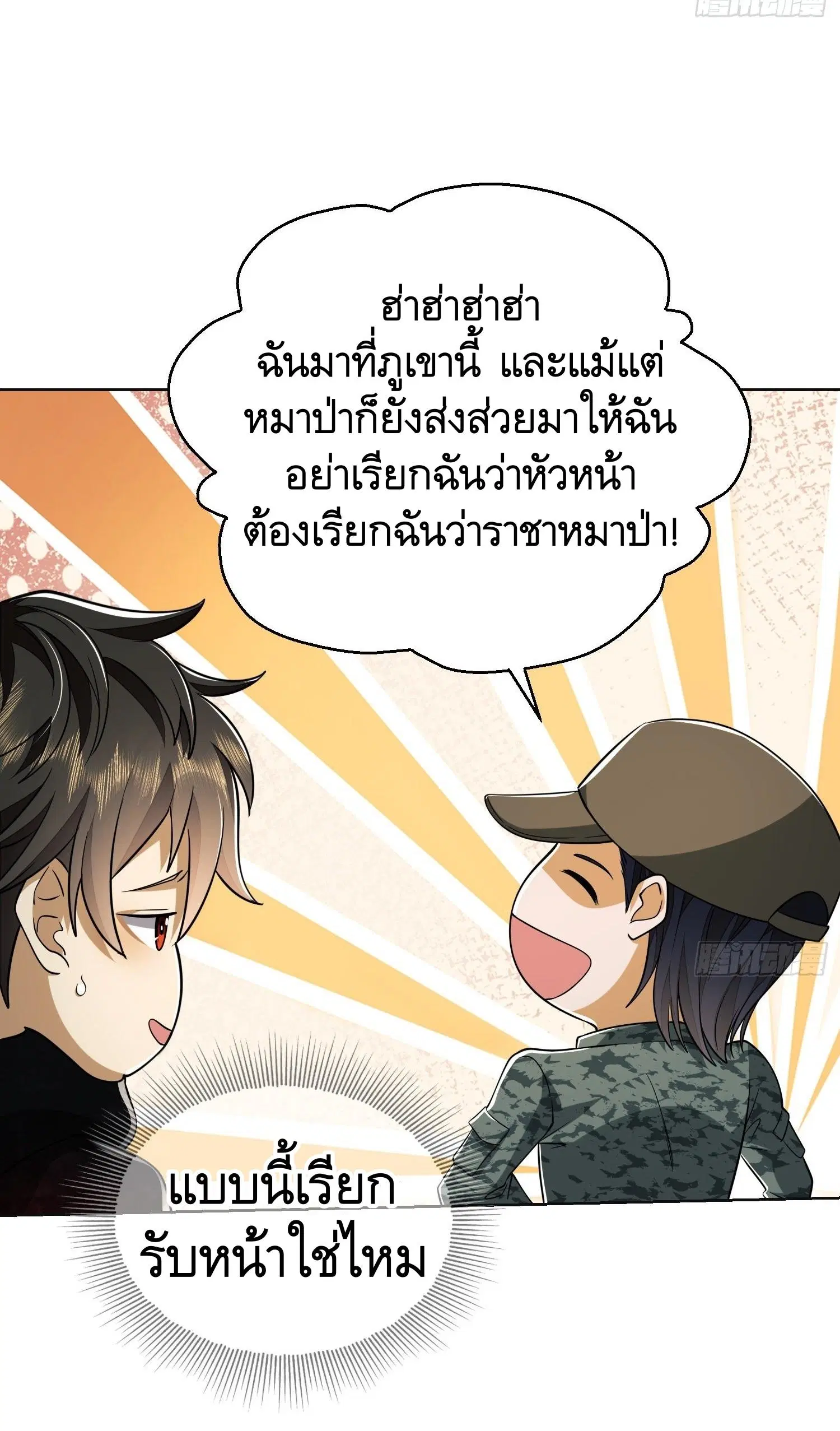 The First Order ตอนที่ 99 หน้า 37